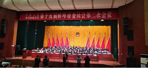 中国人民政治协商会议，第十届蚌埠市委员会第二次会议