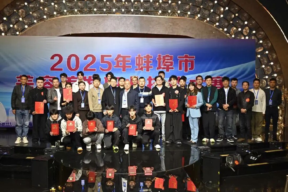 2025年蚌埠市美容美发职业技能大赛圆满落幕