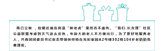 【我们.长友理 】社区公益联盟走进光彩家园