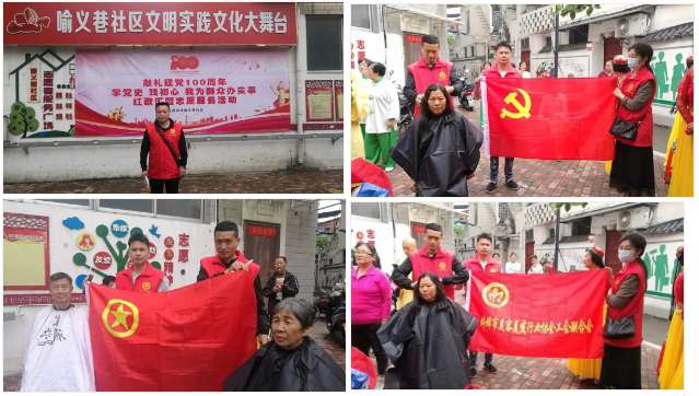 【我们.长友理】学党史、践初心、我为群众办实事!社区公益联盟喻义巷义剪活动进行中!